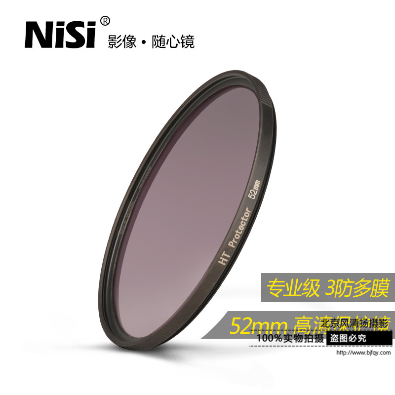 nisi耐司HT多膜保護鏡尼康佳能索尼單反鏡頭濾光鏡套裝52mm 濾鏡