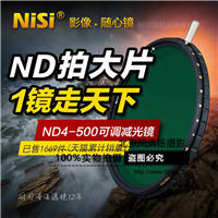 NiSi耐司可調ND鏡 減光鏡ND4-500中灰鏡 67 72 77 82mm中灰密度鏡