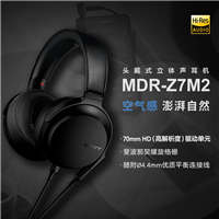 索尼 Sony MDR-Z7M2 頭戴式立體聲耳機